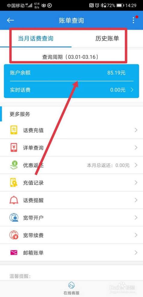 电信查询余额是什么号码