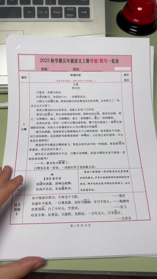 五年级上册语文书背诵