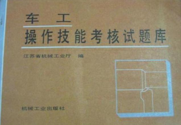 车工考试题库截图