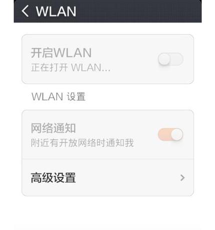 手机wlan无法打开图标