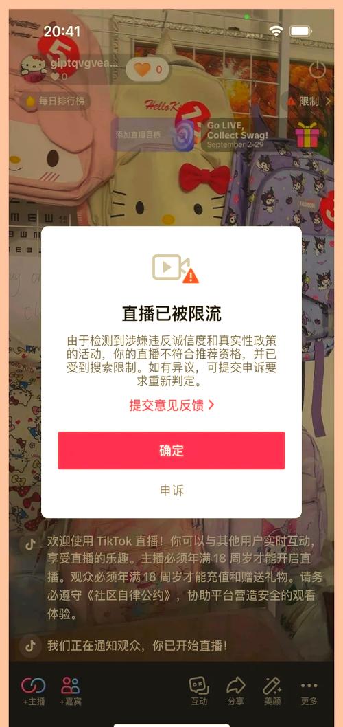 直播违规被限流了怎么办