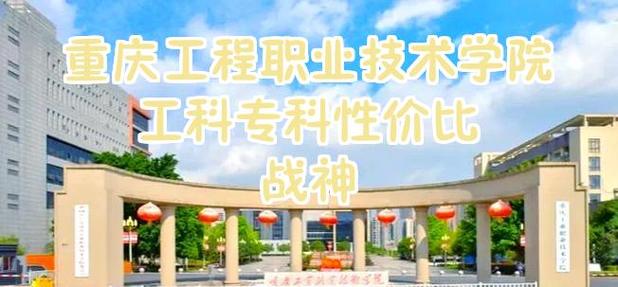 重庆工程学院校园网wifi认证