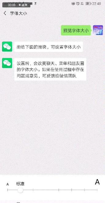 微信字体放大步骤