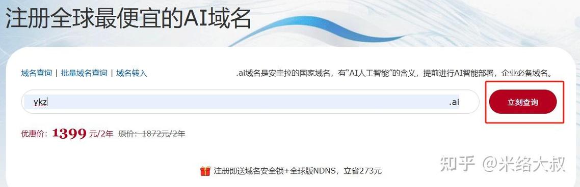 ai域名在哪里注册截图