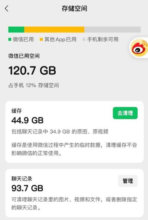 手机剩余空间忽然变大