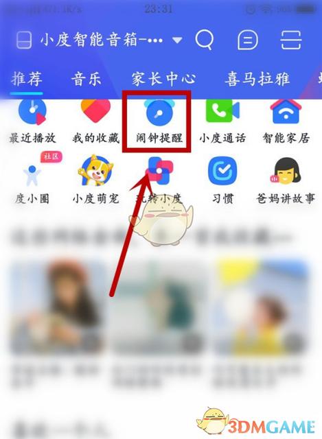 如何取消小度音箱中的提醒