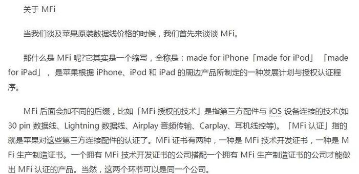 苹果mfi认证厂商列表