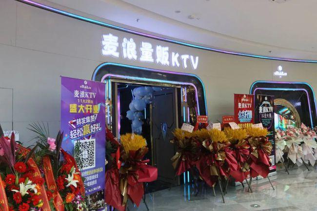 麦浪ktv截图