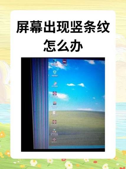 电视有竖条纹是什么原因