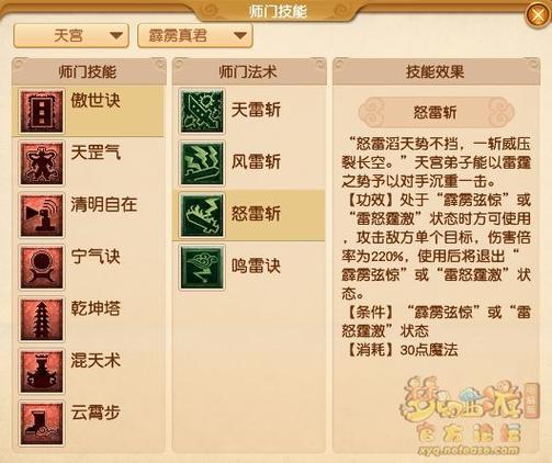 梦幻西游手游4技能变5