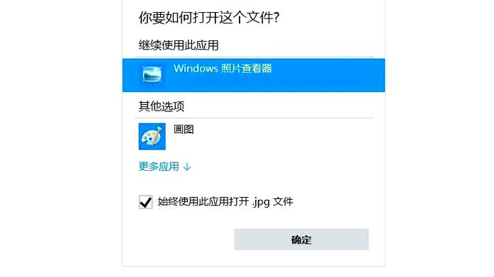win10设置照片查看器