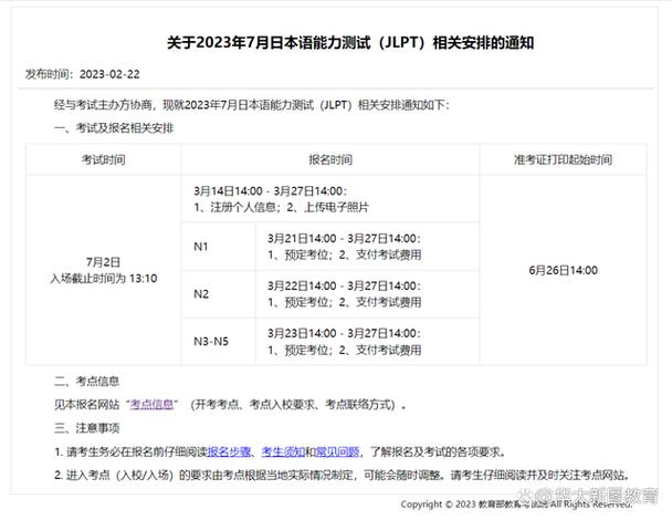 日语能力考试官网入口图标