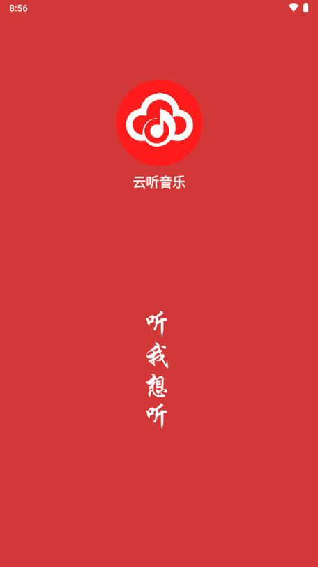 极速音乐app截图