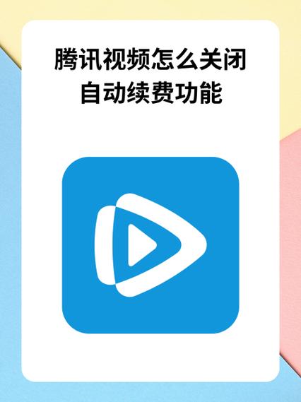 腾讯视频会员怎么支付图标