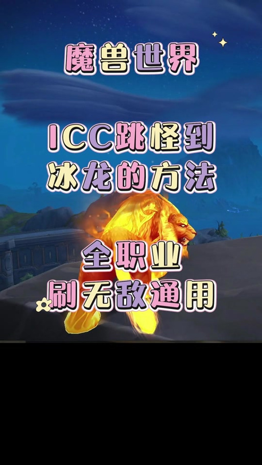 魔兽世界挑战巡礼
