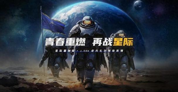 星际1重制版国服最新消息