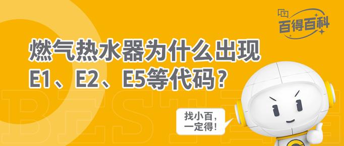 百得热水器故障大全