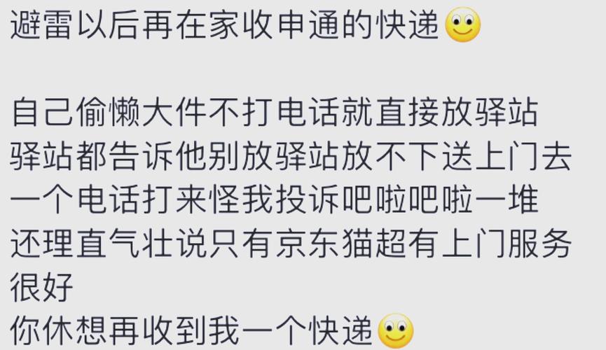 快递员总是把包裹放在驿站怎么投诉