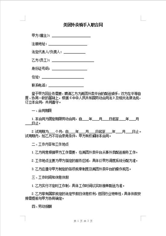 美团外卖商家电子合同签约