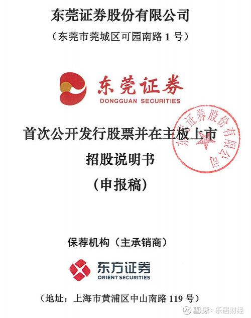 东莞证券的手机版叫什么名字