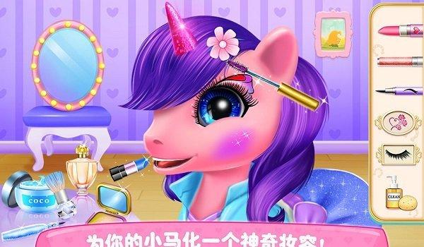 小马公主学院破解版下载