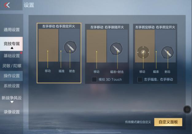 穿越火线自定义设置按键怎么设置图标