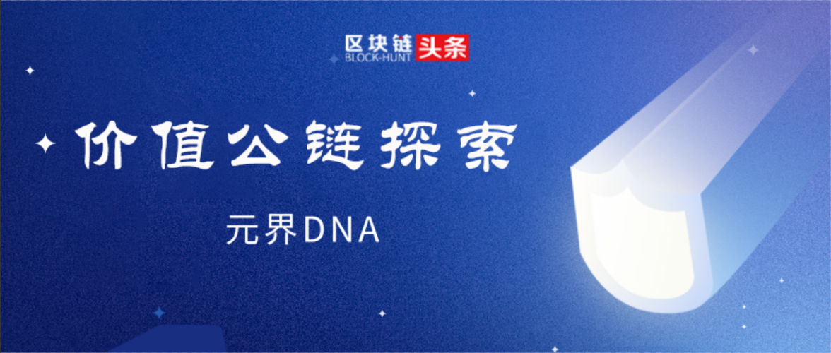元界dna还能涨起来吗