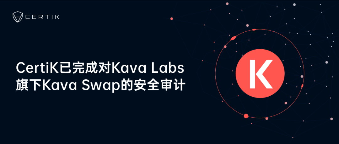 certik的安全审计一般要多久完成