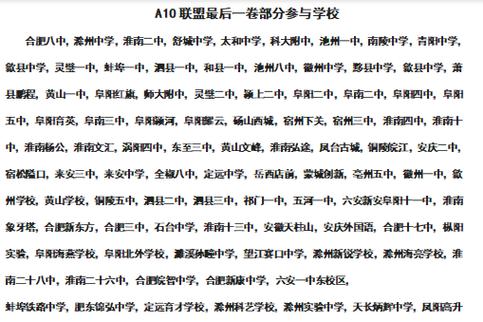 a10联盟是哪十校
