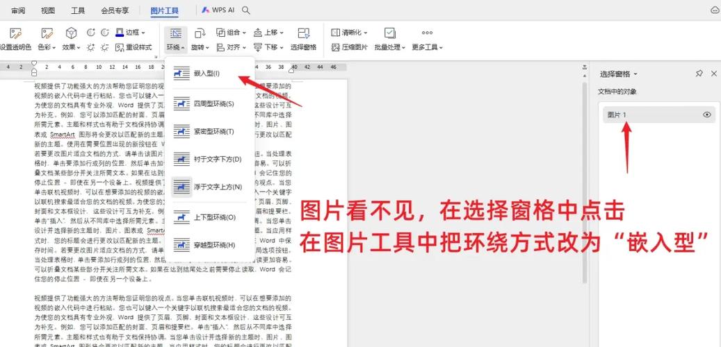 word框里的文字多出的看不见了