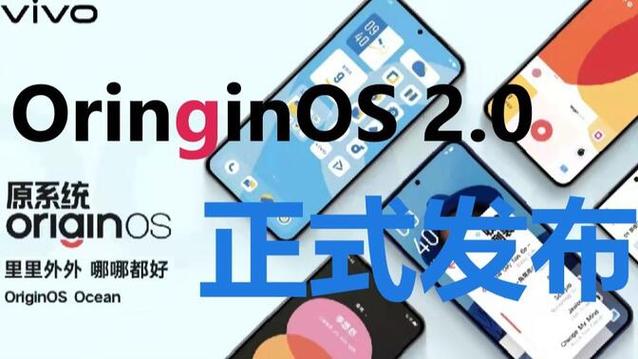 OriginOS2.0
