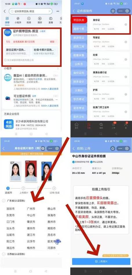 网易如何换绑身份证