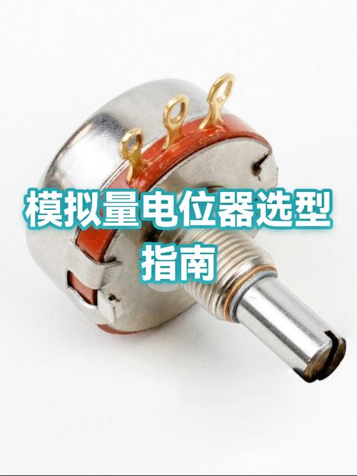 20k电位器和50K电位器哪个好图标
