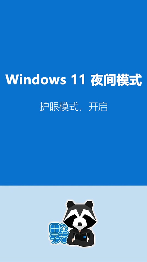 联想拯救者护眼模式在哪开启缩略图