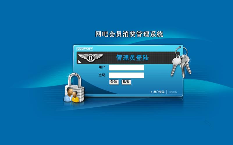 网吧管理系统缩略图