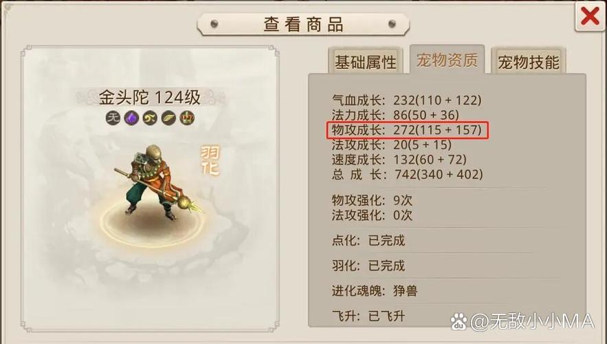问道平民最强宠物12种