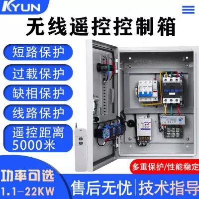 380v远程无线遥控开关