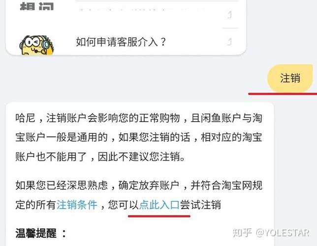 闲鱼怎么注销账号重新申请啊
