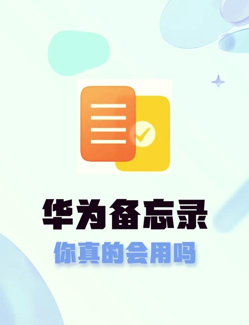 华为手机备忘录使用方法