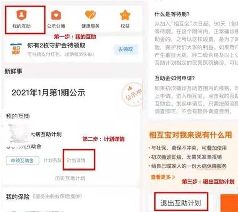 支付宝怎么退出相互保截图