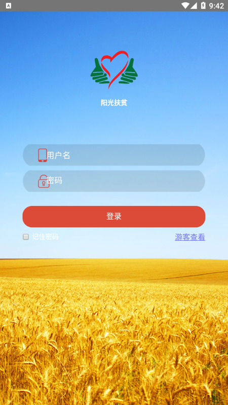 最新版阳光扶贫app