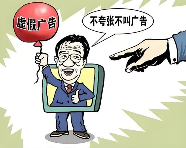 虚假广告有那些