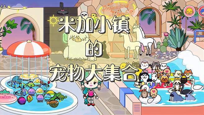 米加小镇世界密码是多少