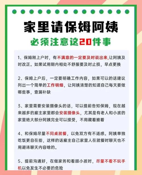 请保姆要注意哪些方面