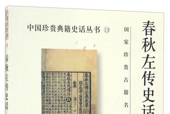 春秋和左传谁是第一部编年体史书