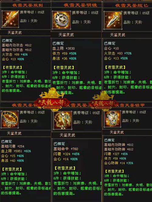 天龙八部武魂打造攻略