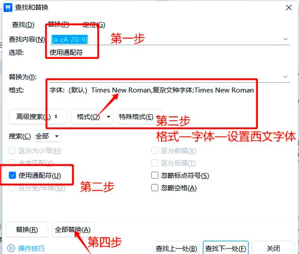 如何把word所有数字改成一种格式