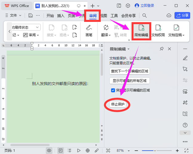 wps文件突然变成只读模式