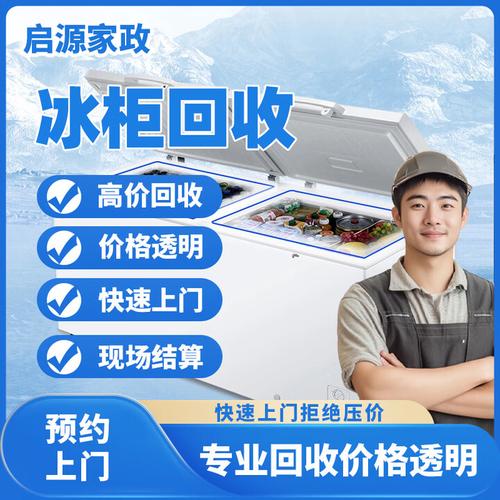 回收二手冰箱上门收货附近电话图标