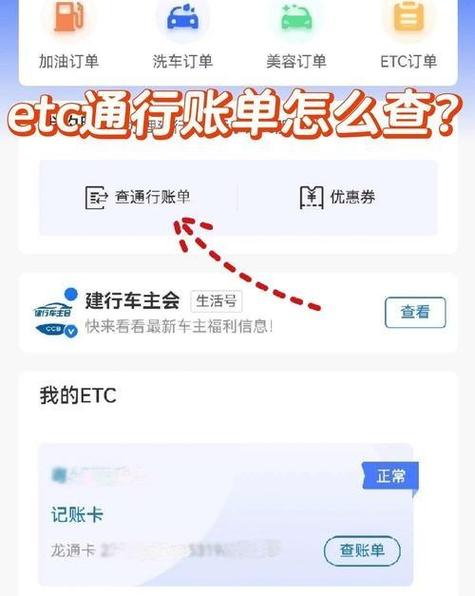 etc过路费几天出账单